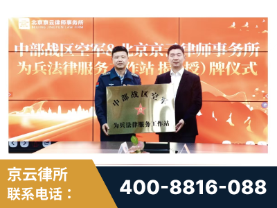 弥勒-北京京云律师事务所与《北京晚报》达成战略合作